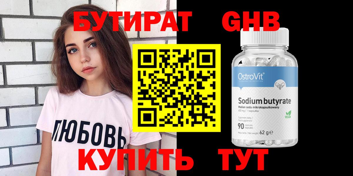 Пыть-Ях  БУТИРАТ  Вход с VPN  Бутират 1.4BDO 