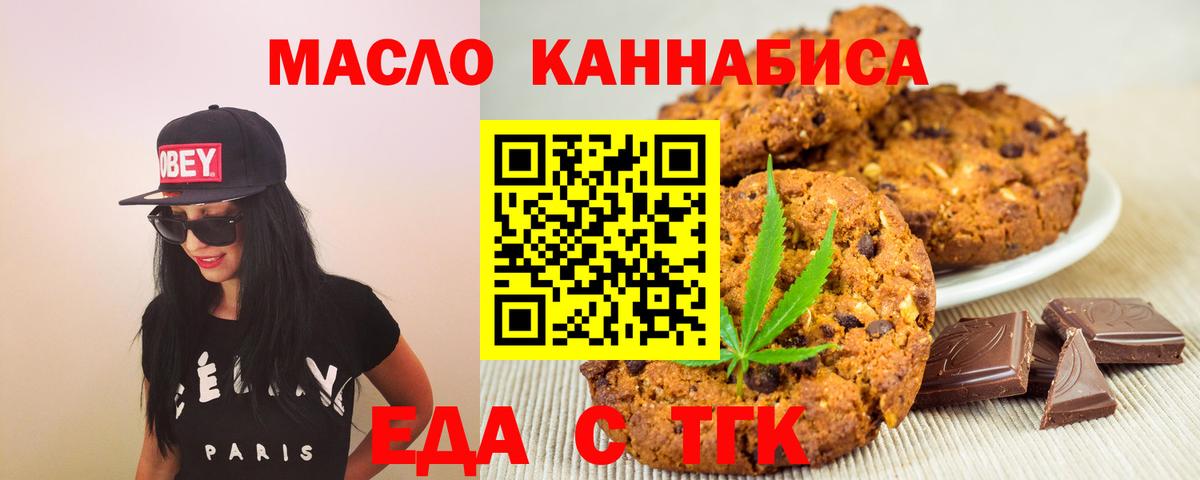 Еда ТГК конопля Пыть-Ях