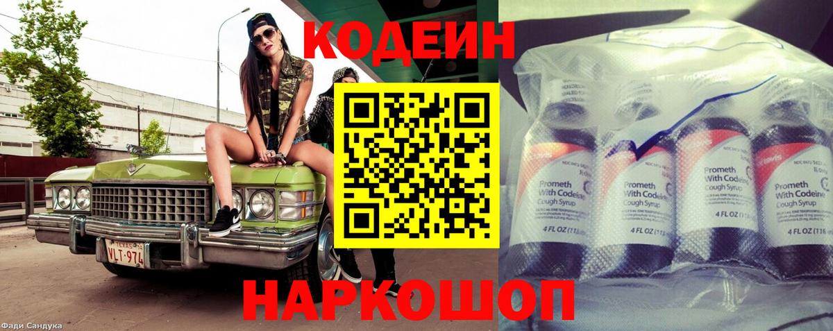 Кодеиновый сироп Lean Purple Drank  Кодеин напиток Lean (лин)  Вход с VPN  Пыть-Ях 