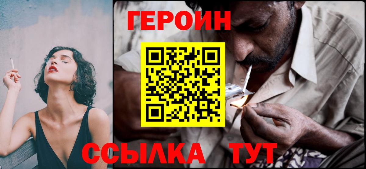 ГЕРОИН Heroin  Вход с VPN  ГЕРОИН  Пыть-Ях 